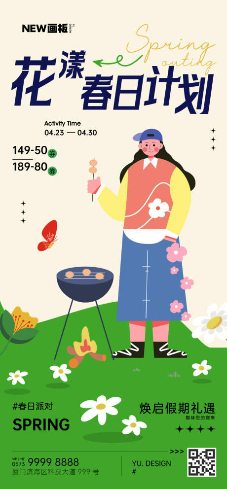 源文件下载【享设计】搜索编号：23280016070862868【春日烧烤露营海报】