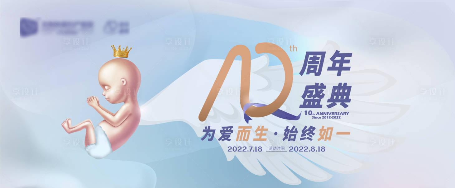 源文件下载【享设计】搜索编号：57360016197594299【周年庆典展板】