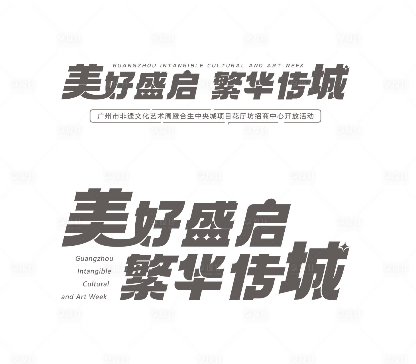 源文件下載【享設計】搜索編號：86590015812472958【活動主題設計】