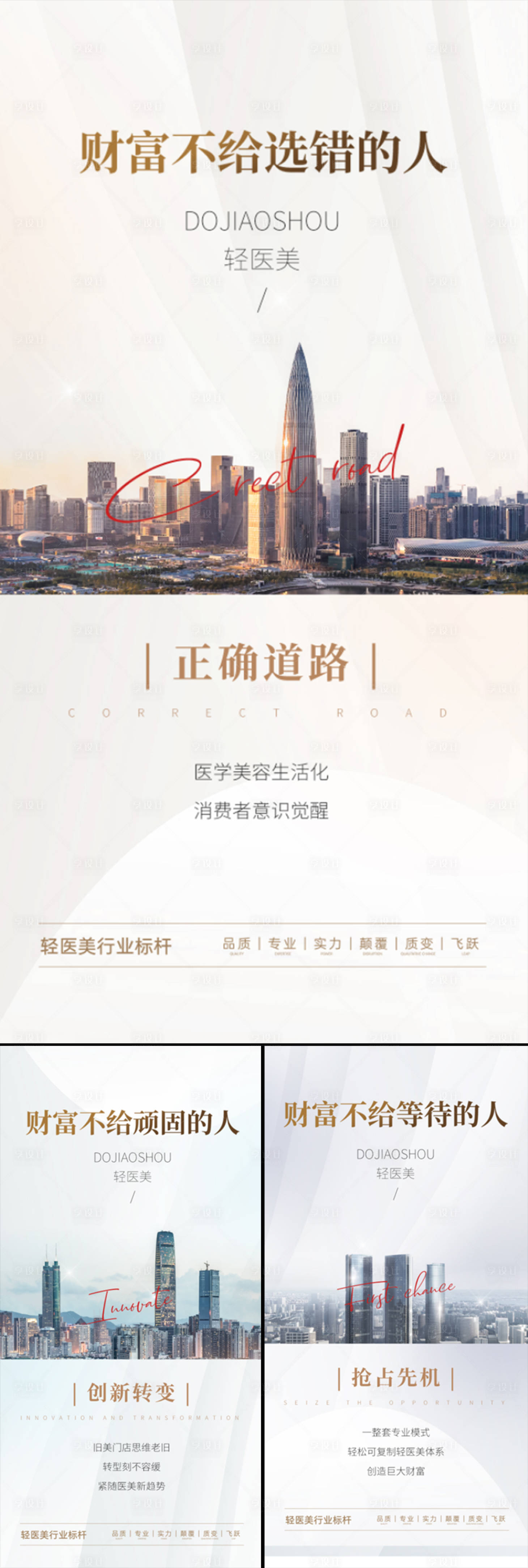 源文件下載【享設(shè)計(jì)】搜索編號(hào)：94660015942783515【醫(yī)美招商造勢(shì)高端輕奢白金系列海報(bào)】