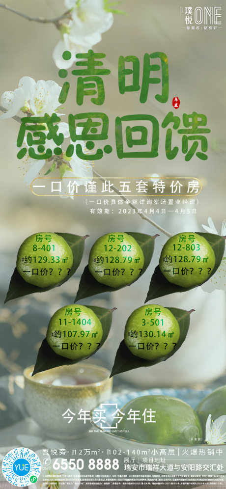 源文件下载【享设计】搜索编号：87850015905181158【清明特价房海报】