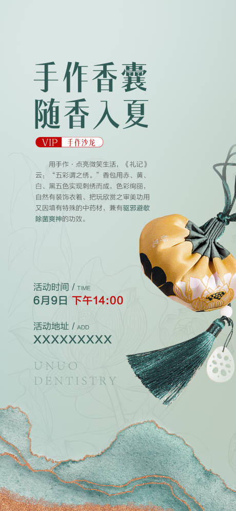 源文件下载【香囊手作海报】编号：84450015949945806