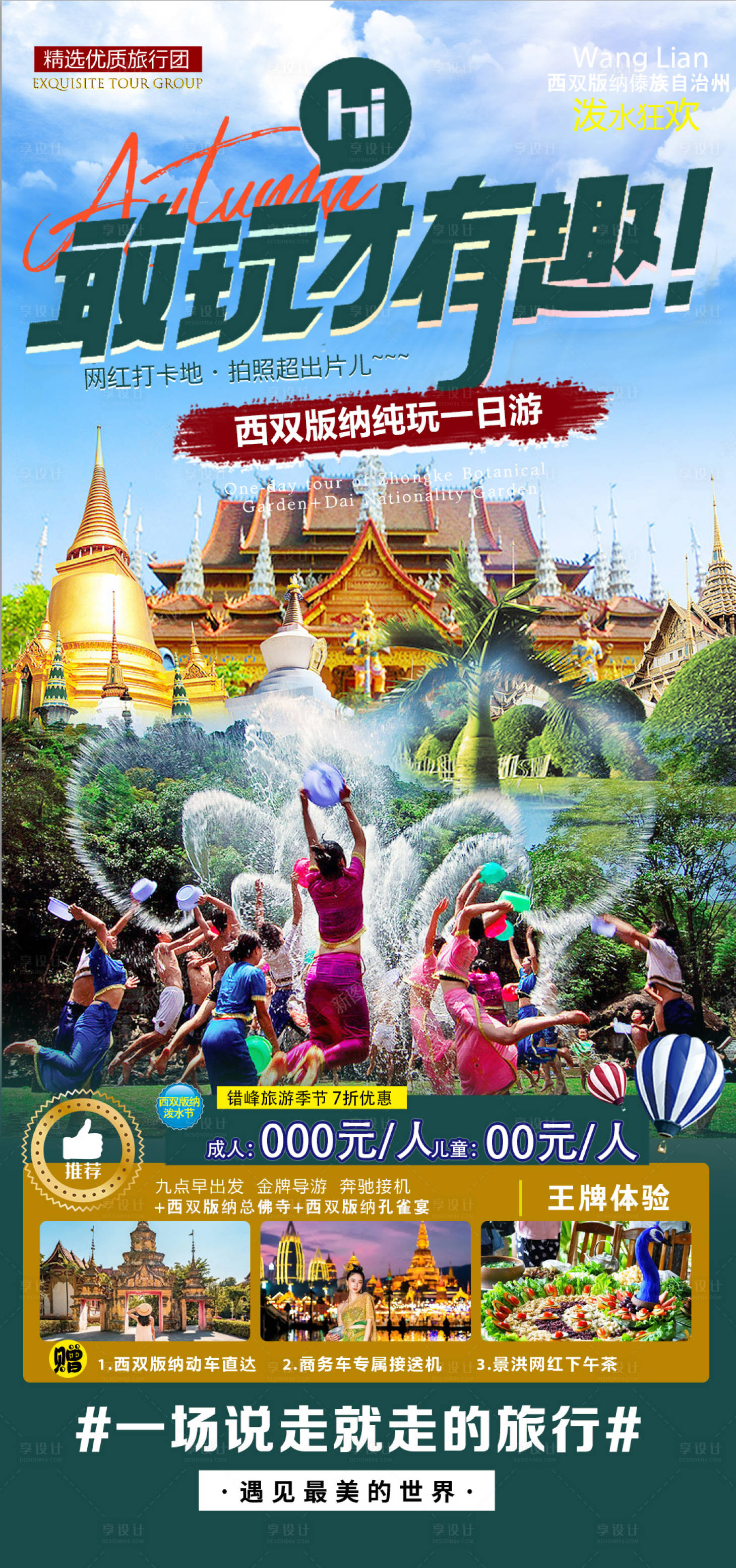 源文件下載【西雙版納】編號：20230426175114383