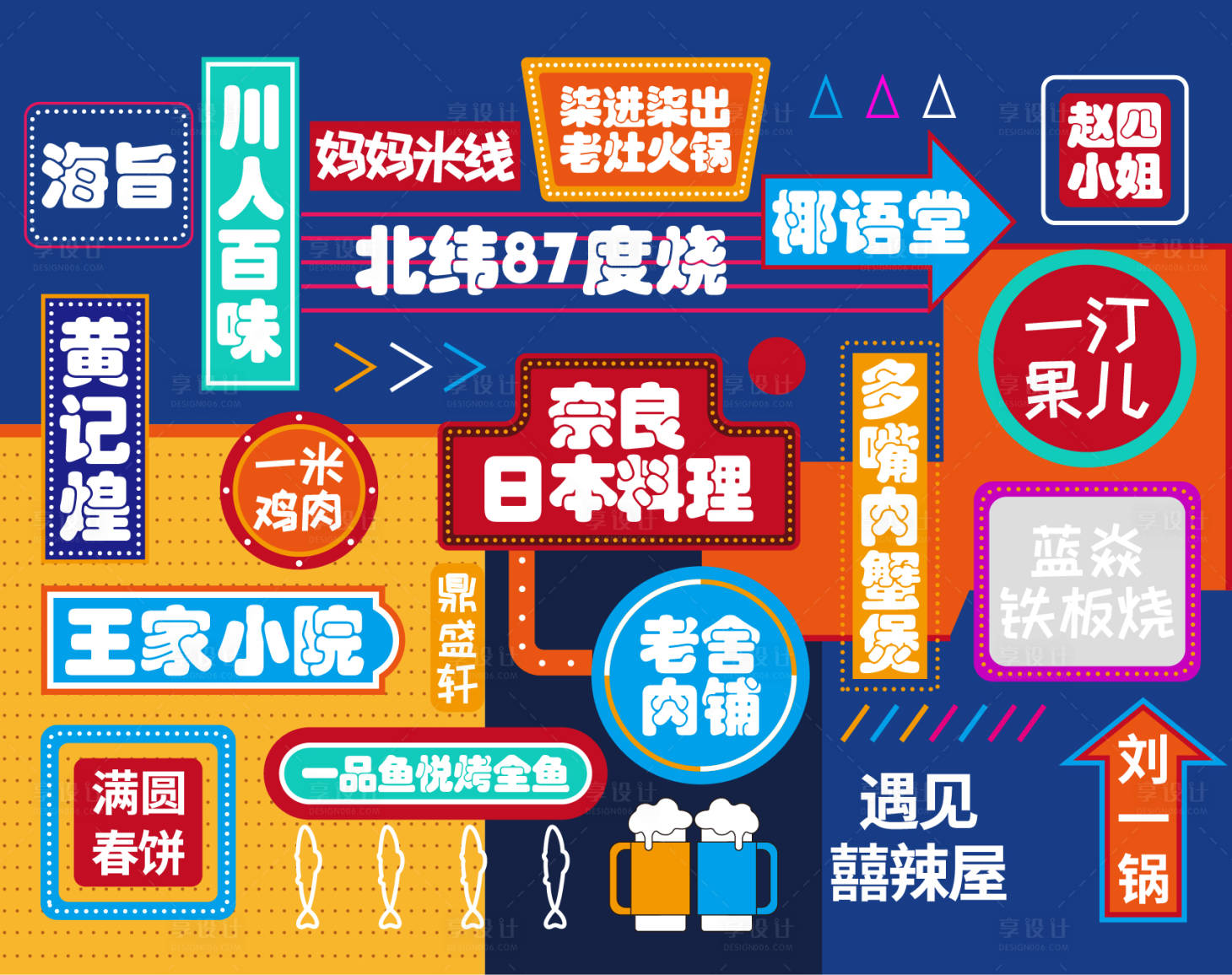 源文件下载【享设计】搜索编号：68500015883418781【商场美食互动墙】