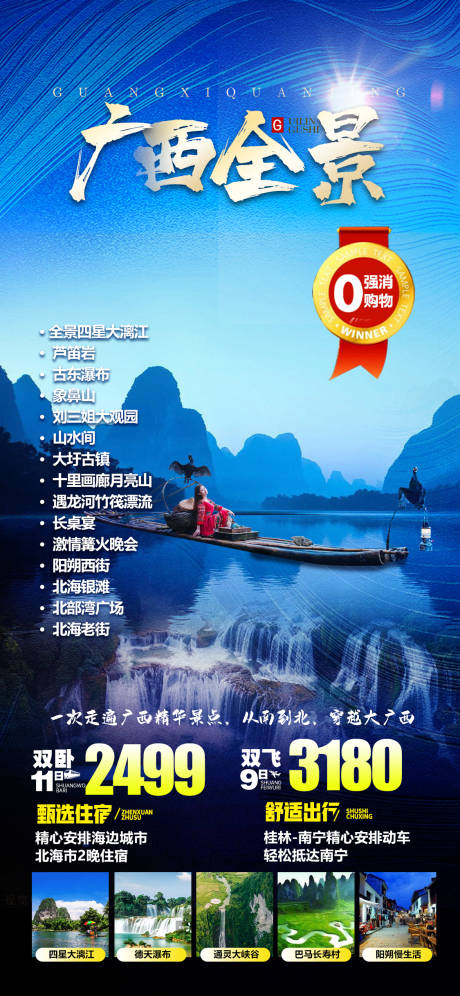 源文件下载【广西旅游海报】编号：64020015897361722