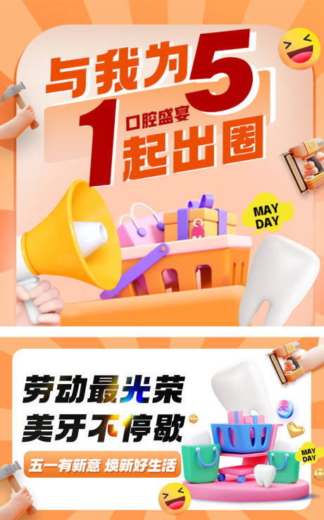 源文件下載【五一勞動節口腔入口banner】編號：71790016350241772