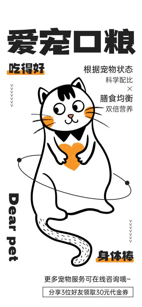 源文件下載【享設計】搜索編號：68370016225744714【寵物海報簡約】