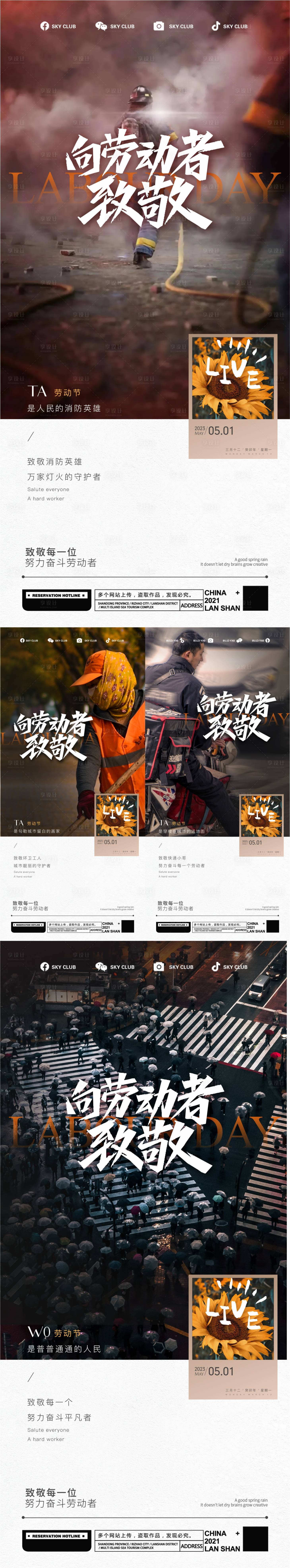 源文件下载【享设计】搜索编号：48370016250056221【五一劳动节海报】