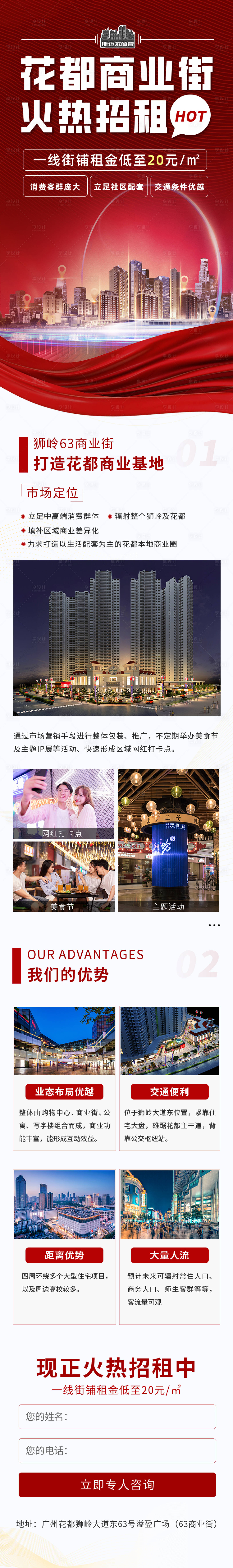 源文件下载【招商落地页】编号：43610016311585411