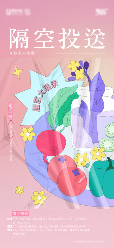 源文件下載【享設(shè)計(jì)】搜索編號(hào)：10110015909518265【女神節(jié)廚藝比賽】