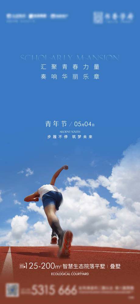 源文件下载【五四青年节海报】编号：77390016370018758