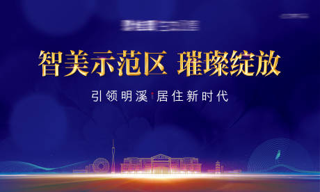 源文件下载【地产新中式开放主画面】编号：58240016321934370