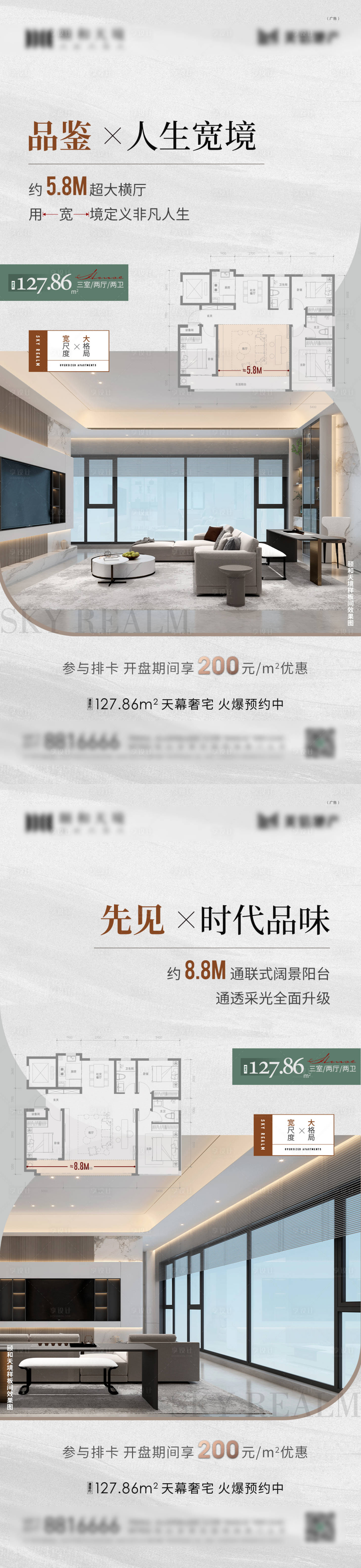 源文件下载【享设计】搜索编号：85980016058282344【地产户型价值海报】