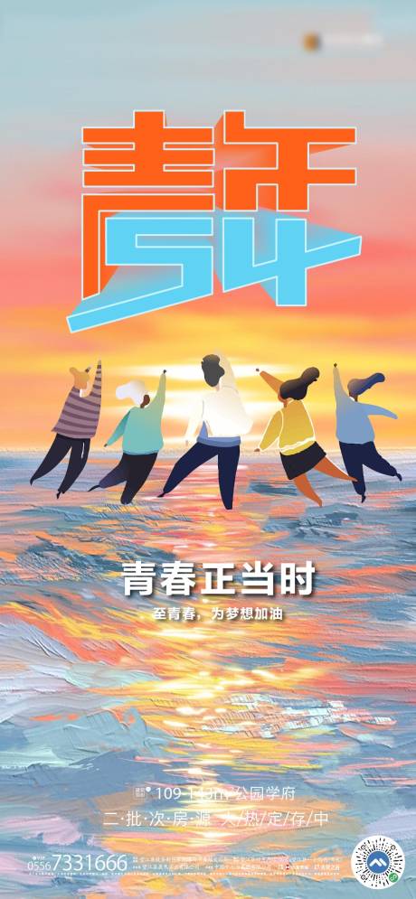 源文件下载【五四青年节单图】编号：24960016322187170