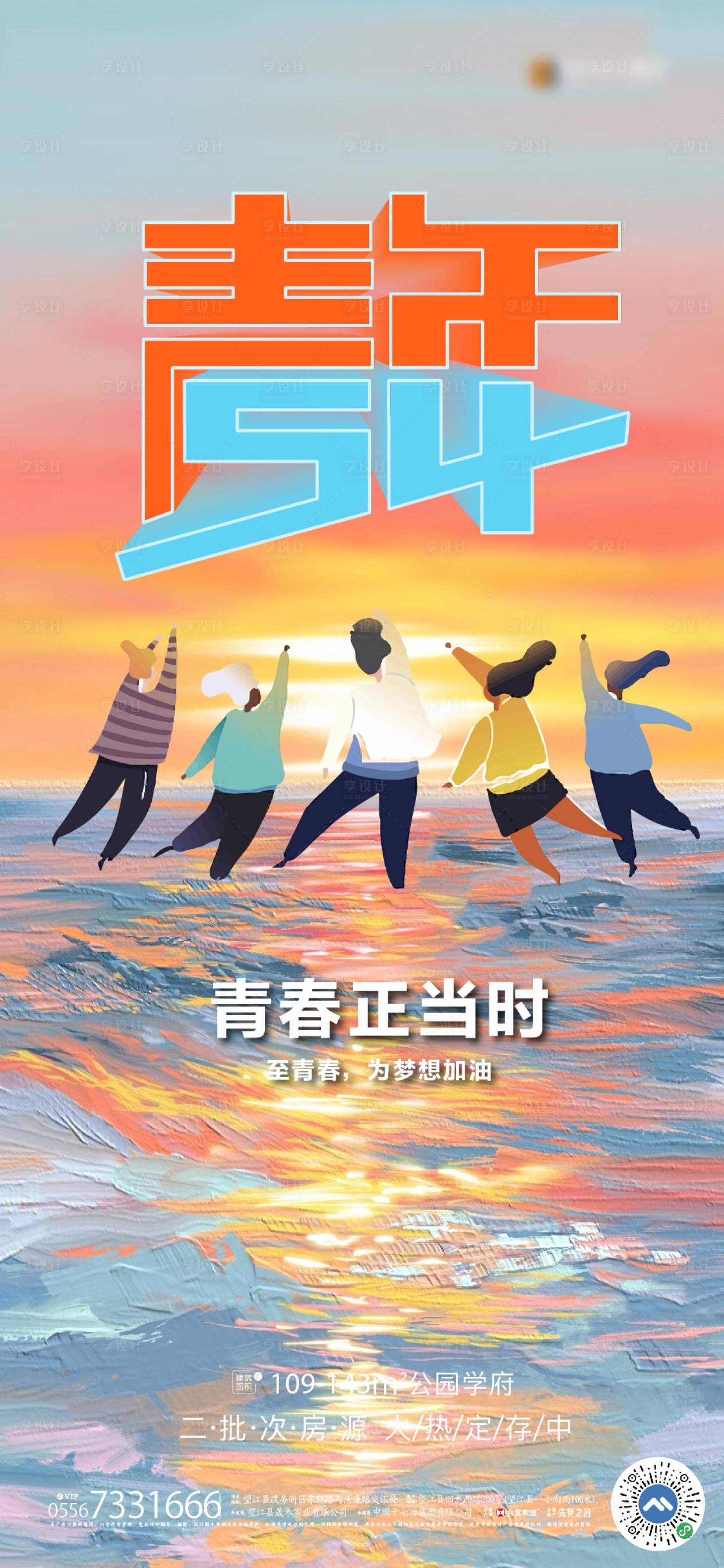 源文件下載【享設計】搜索編號：24960016322187170【五四青年節單圖】