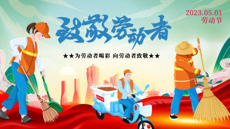 源文件下載【享設(shè)計】搜索編號：32210015808652078【勞動節(jié)展板】