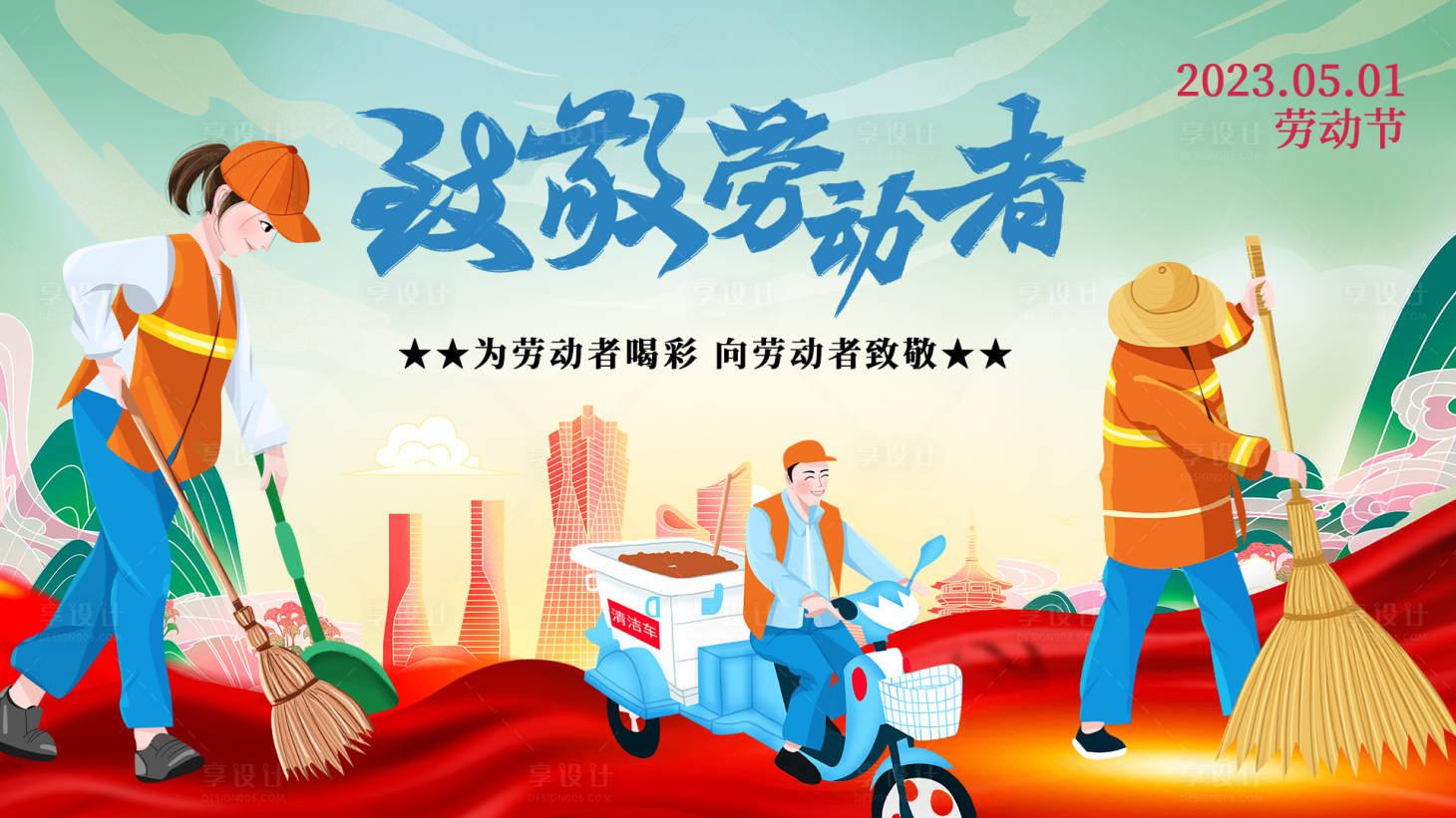 源文件下載【享設計】搜索編號：32210015808652078【勞動節展板】