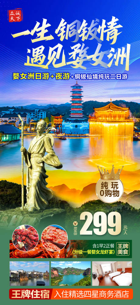 源文件下载【一生铜钹情遇见婺女洲海报】编号：11780016194014280
