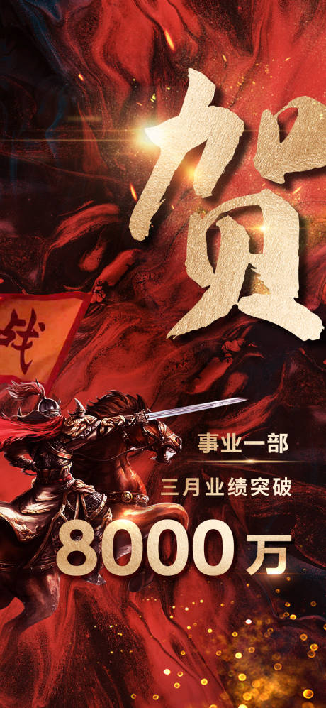 源文件下载【喜报海报】编号：53830015914195130