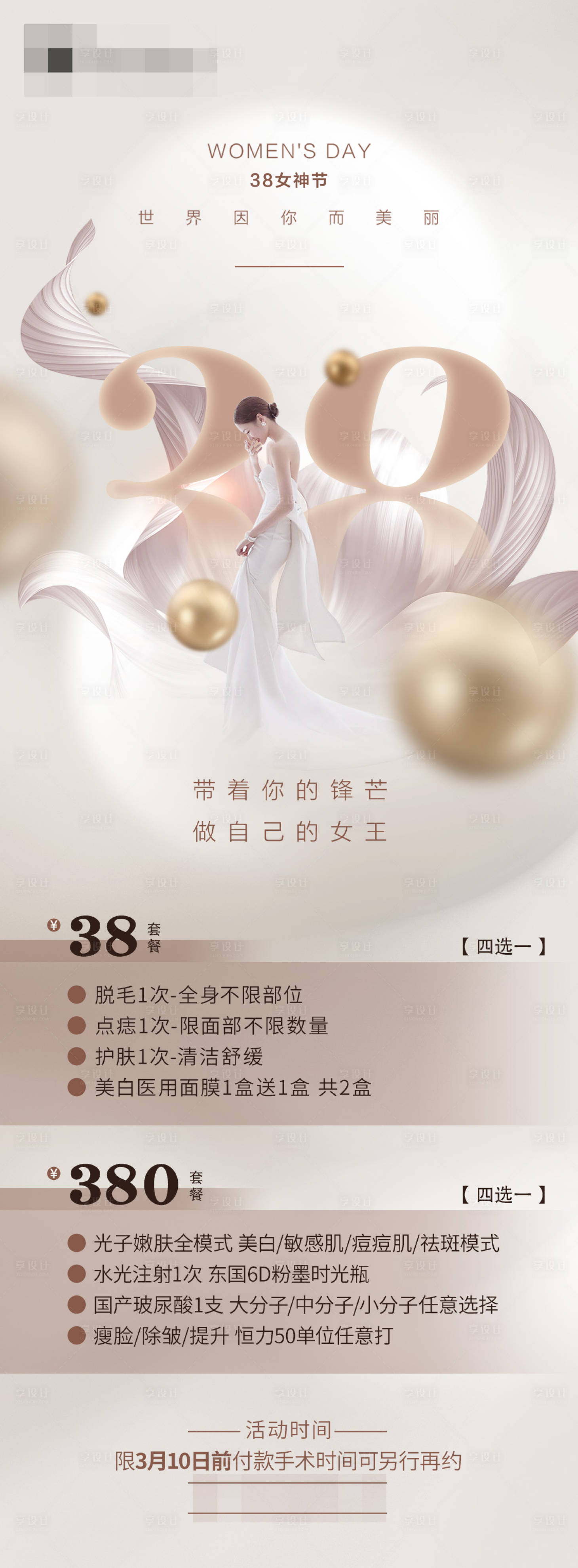 源文件下载【38女神节活动海报】编号：20230417121043997