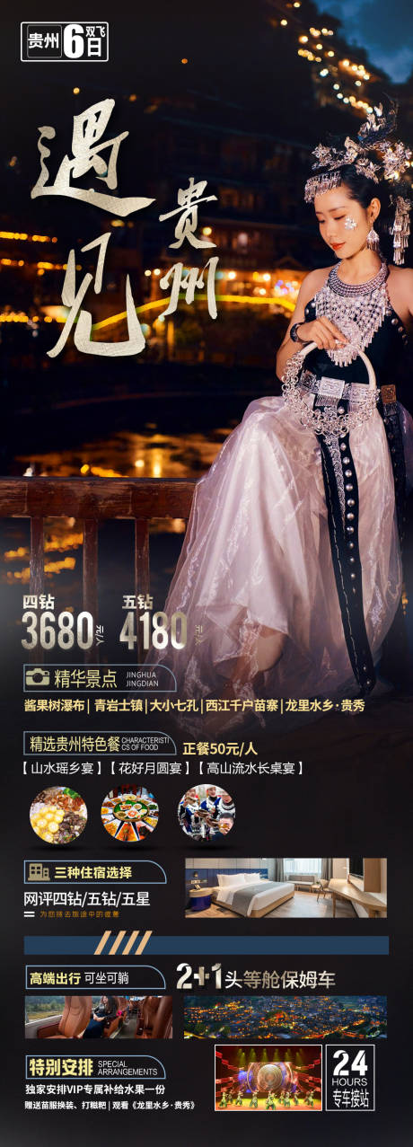 源文件下载【享设计】搜索编号：32900015823493137【贵州旅游海报】