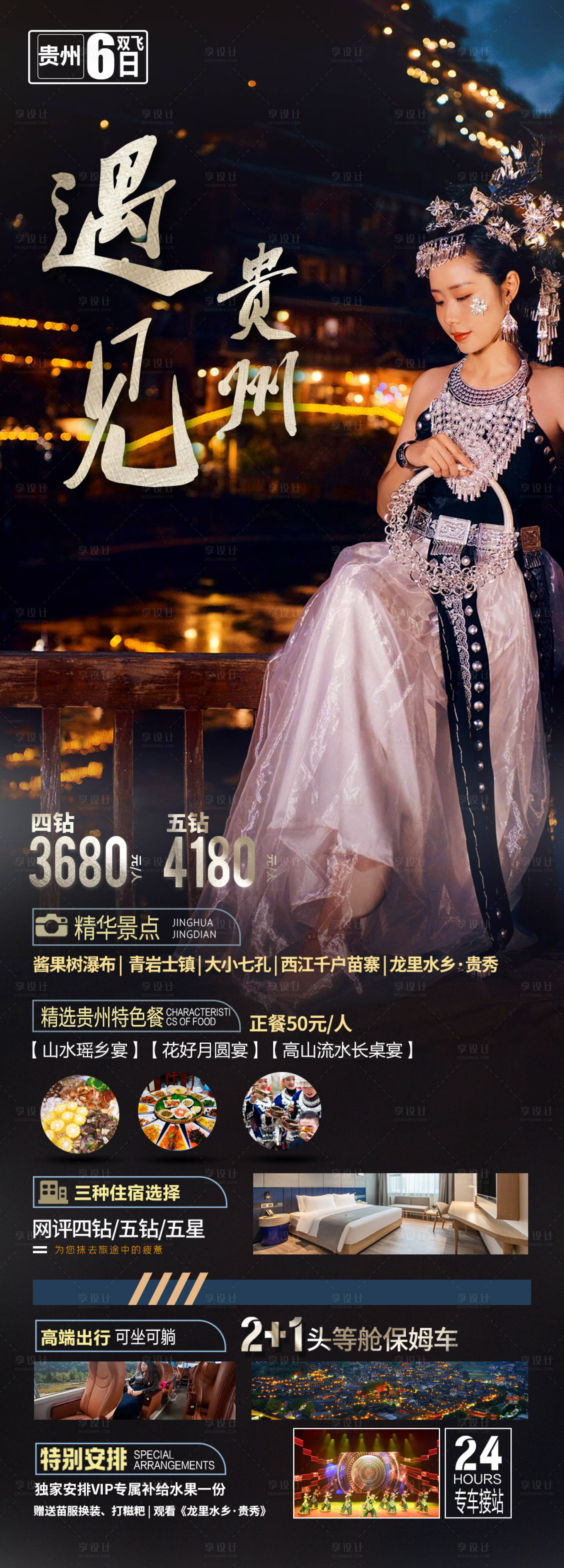 源文件下载【享设计】搜索编号：32900015823493137【贵州旅游海报】