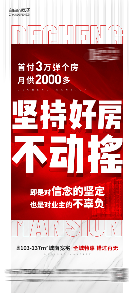 编号：20230403162744771【享设计】源文件下载-好房价值点海报