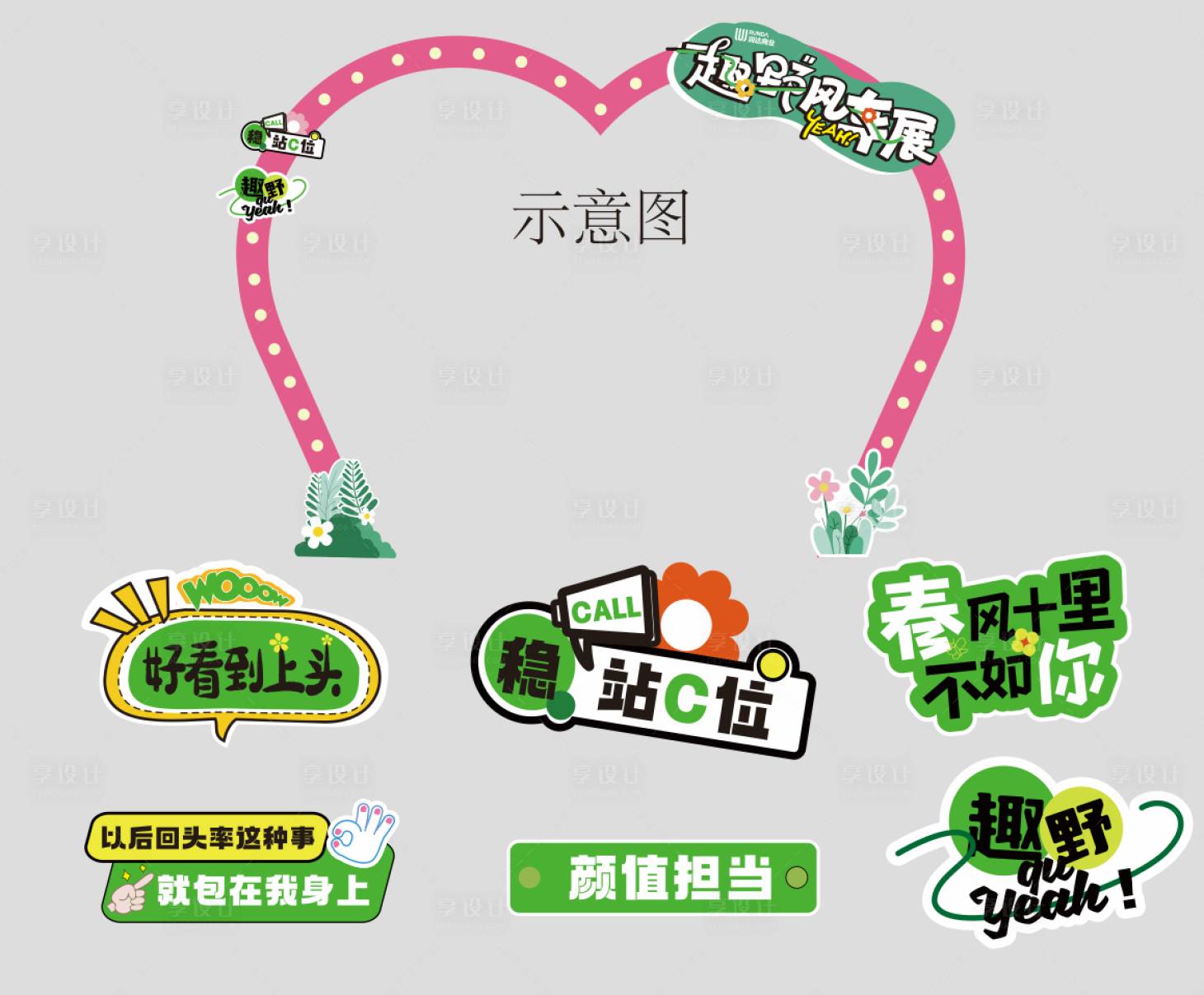 源文件下载【春风十里】编号：56620016159586956