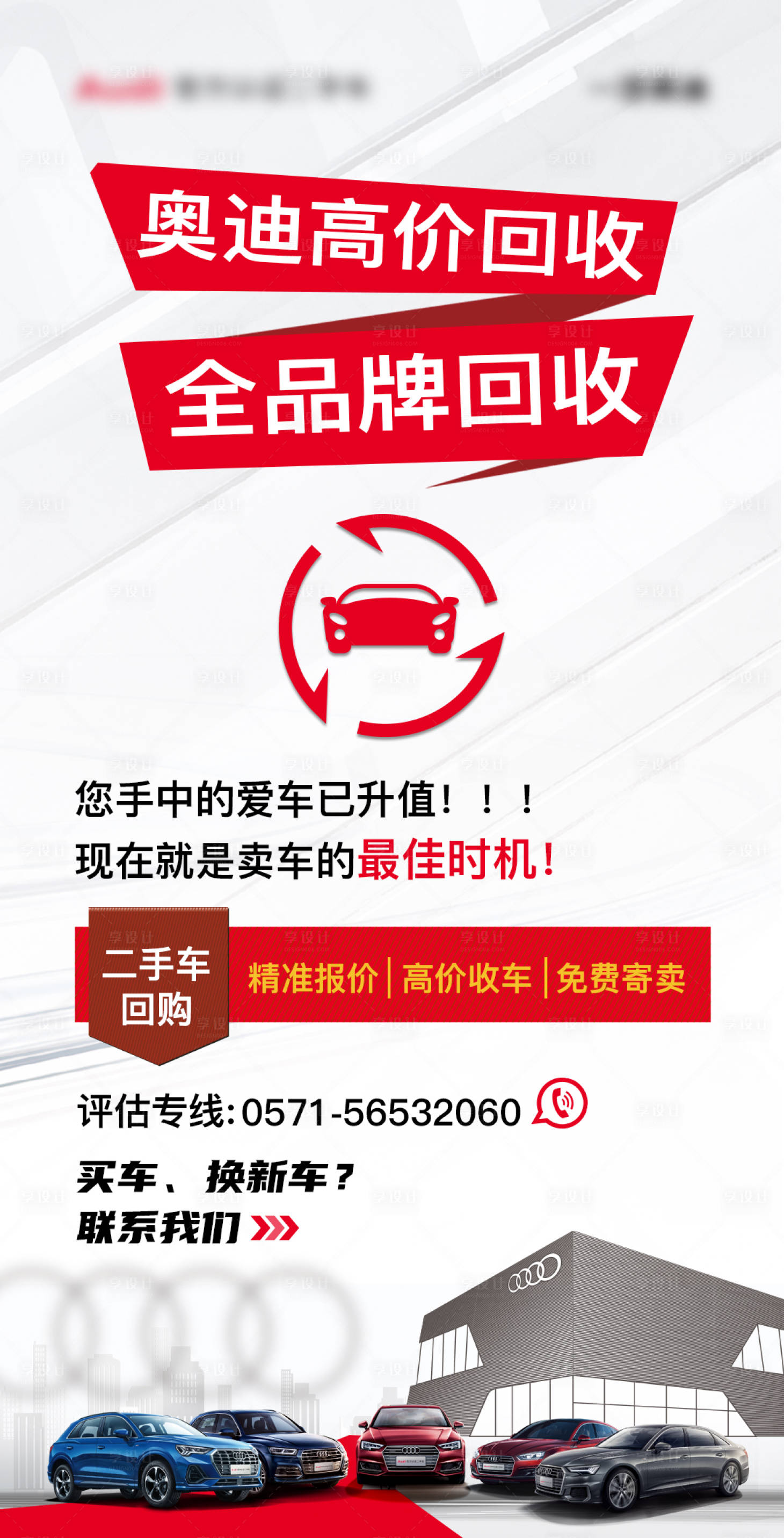 源文件下載【享設(shè)計(jì)】搜索編號：10630016201493421【汽車二手車活動海報(bào)】