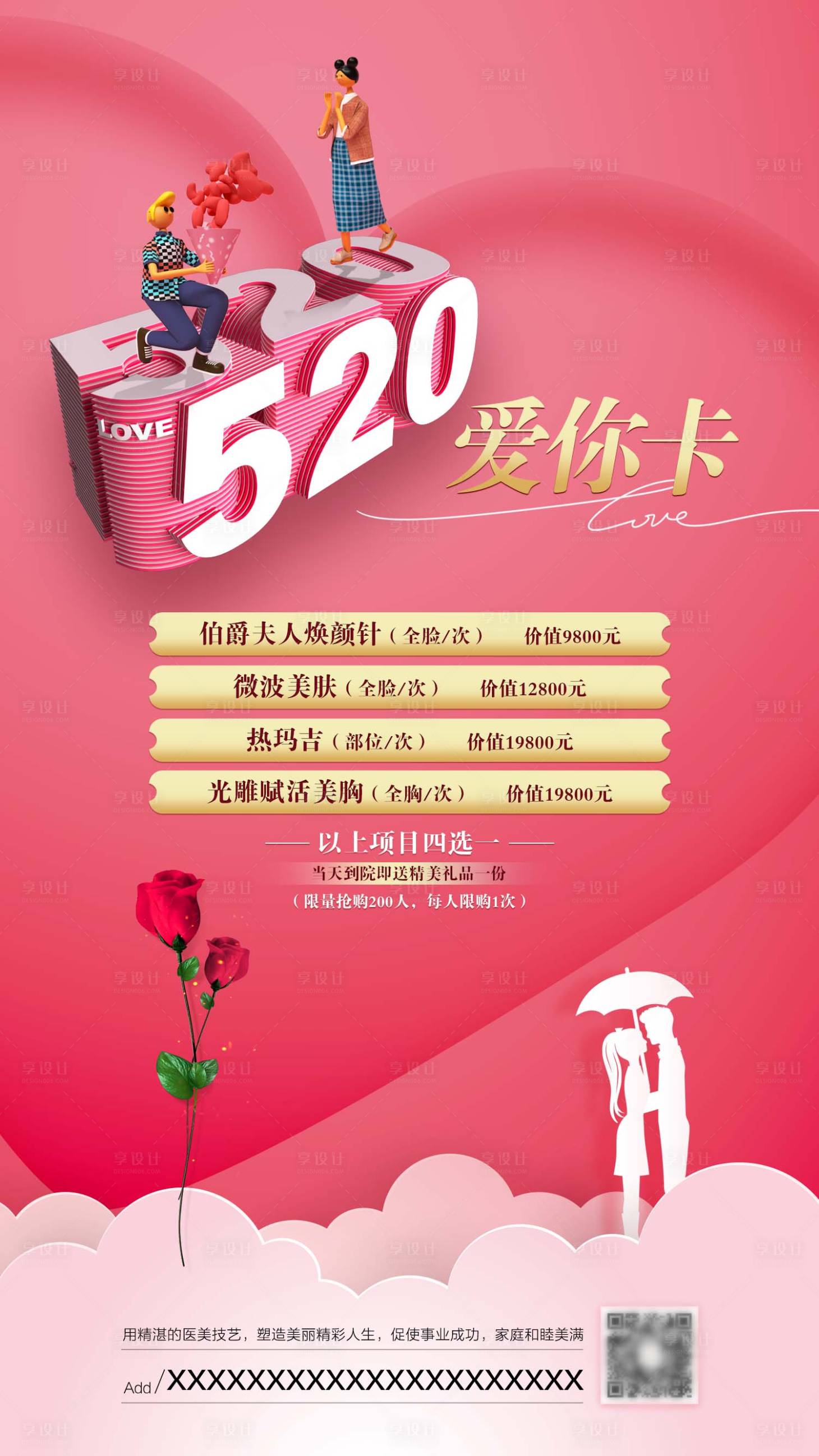 源文件下載【享設(shè)計】搜索編號：96630016092378923【520愛你卡】