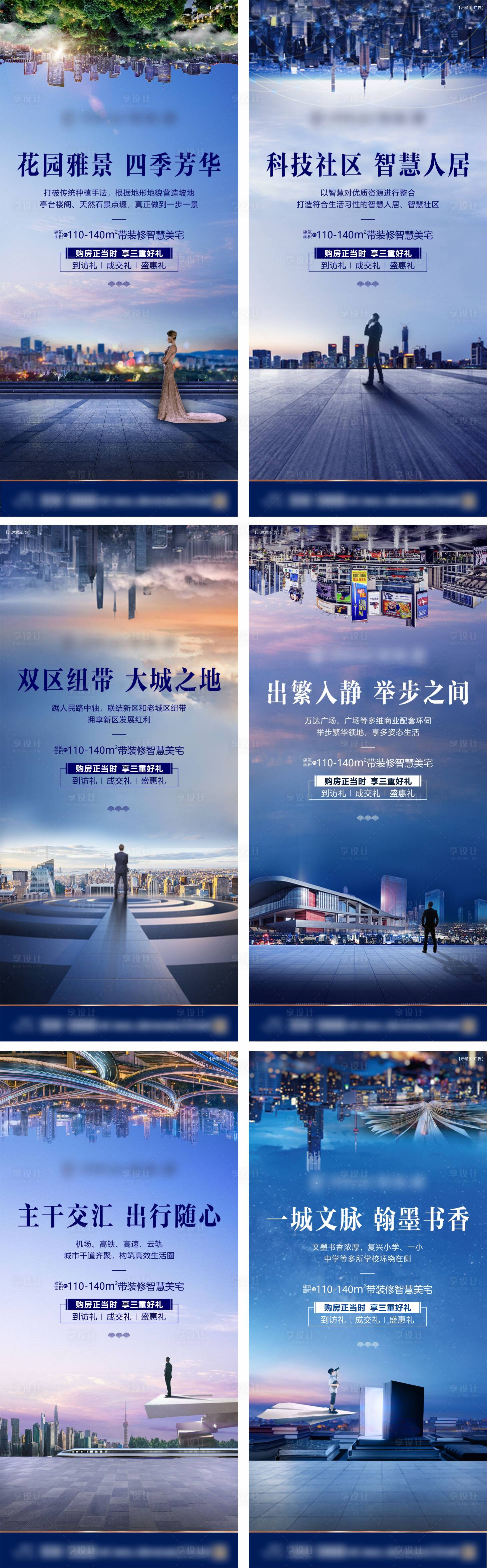源文件下載【地產項目價值點系列海報】編號：55500016358842899