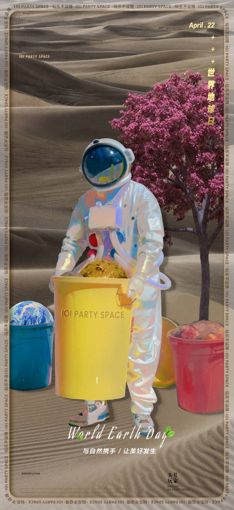 源文件下载【享设计】搜索编号：77070015854151397【世界地球日海报】