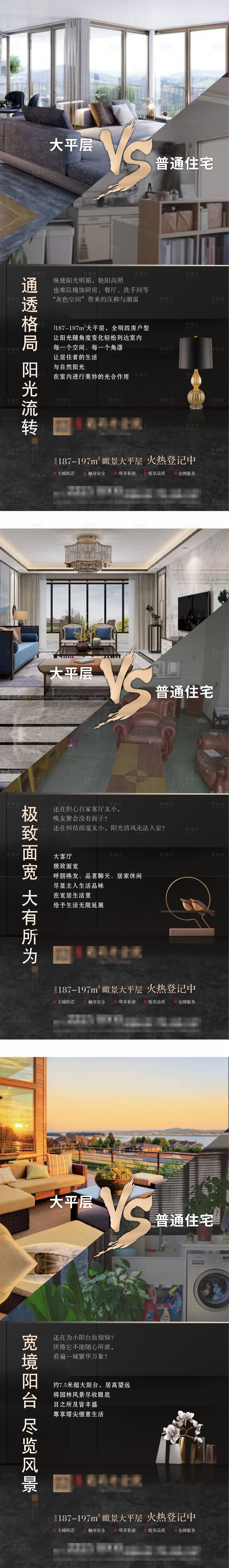 源文件下载【享设计】搜索编号：58550015784284191【新中式 住宅对比海报】