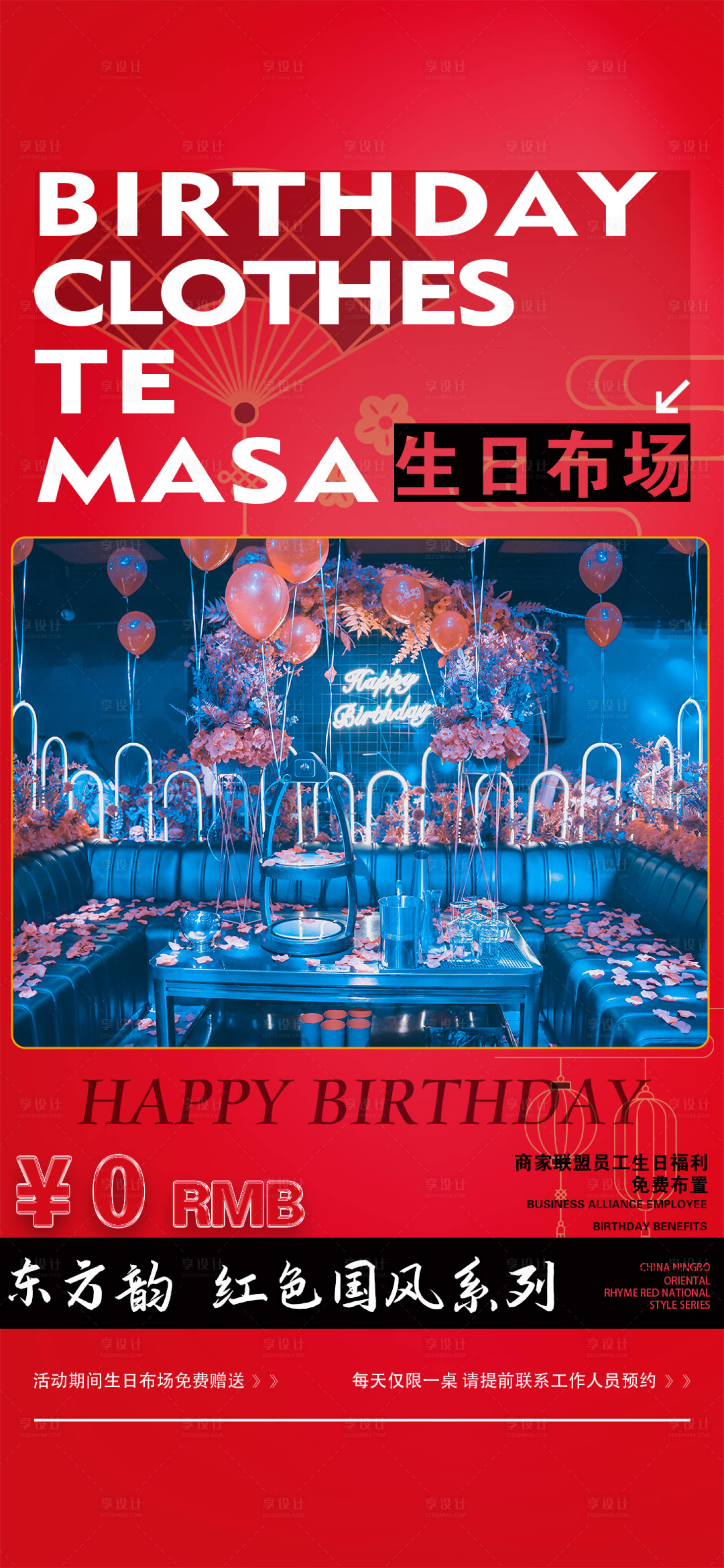 源文件下载【享设计】搜索编号：95920015813791126【酒吧生日主题海报】