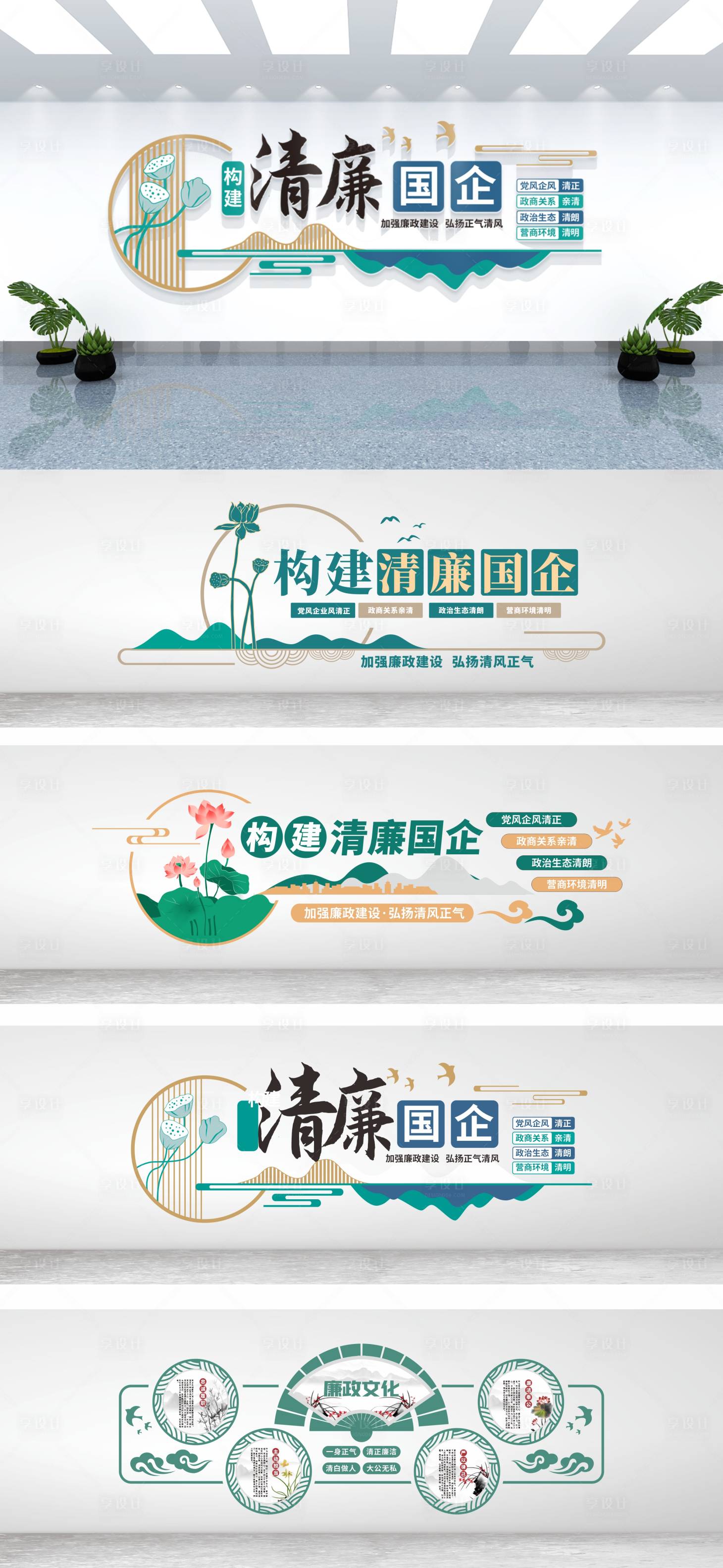 源文件下载【享设计】搜索编号：28240016102008912【廉政文化墙】