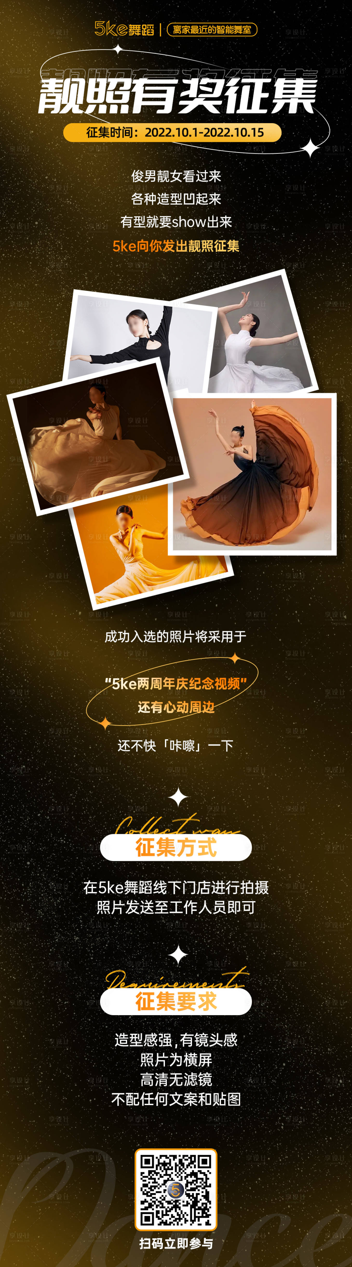 源文件下載【享設計】搜索編號：88330016281625072【照片征集有獎活動長圖海報】