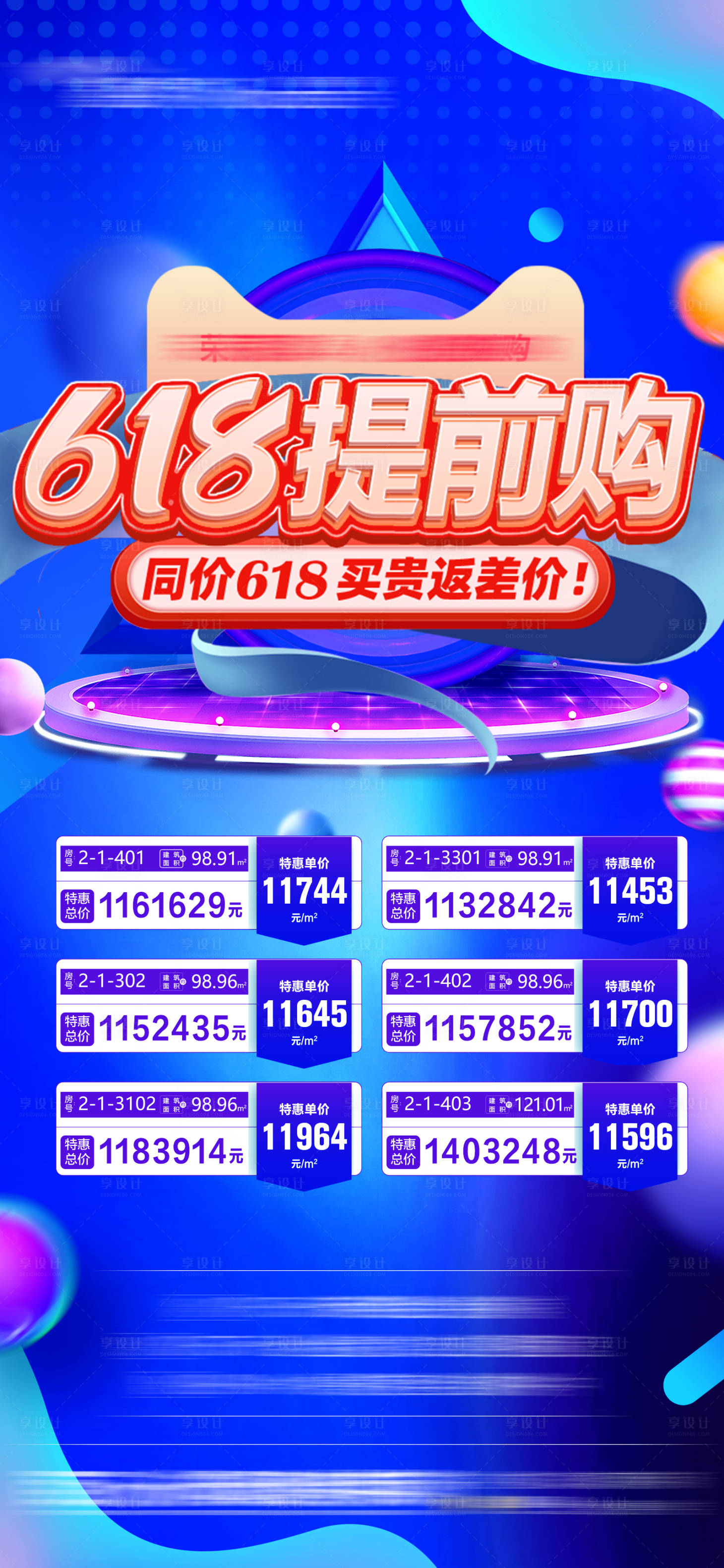 源文件下载【房源618热销海报】编号：88250016217629099