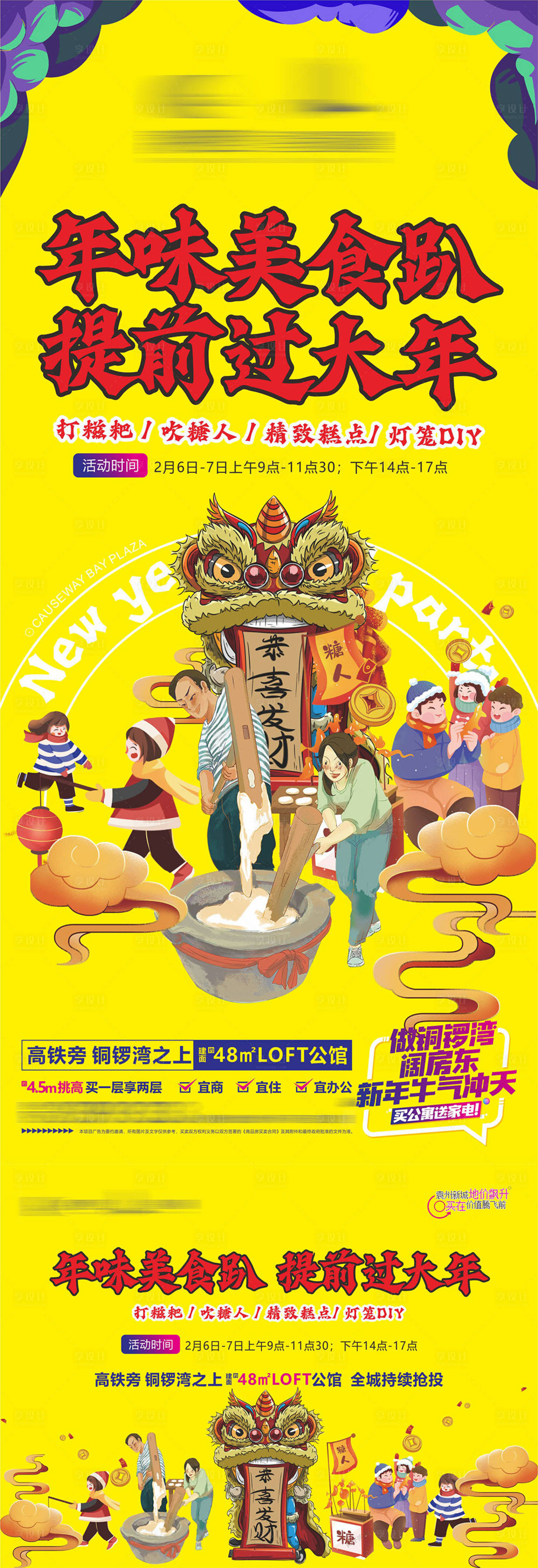 源文件下載【享設計】搜索編號：22390016330326293【民俗美食節海報】