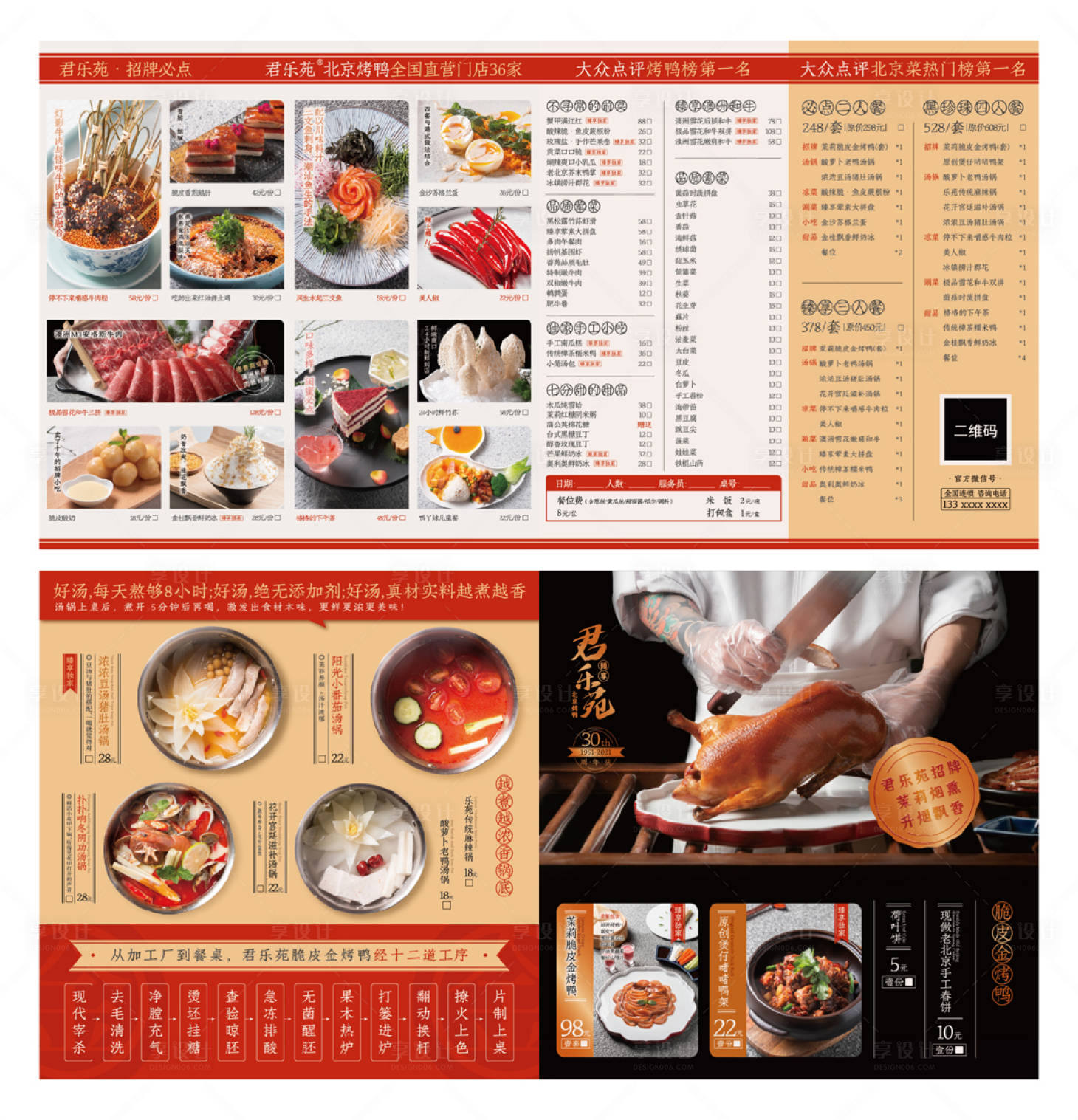 源文件下载【享设计】搜索编号：34620016090276041【中式烤鸭折页菜单】