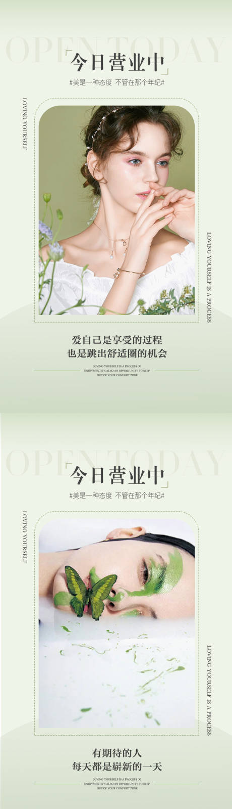 源文件下载【医美日签早安系列海报】编号：30950016271771092