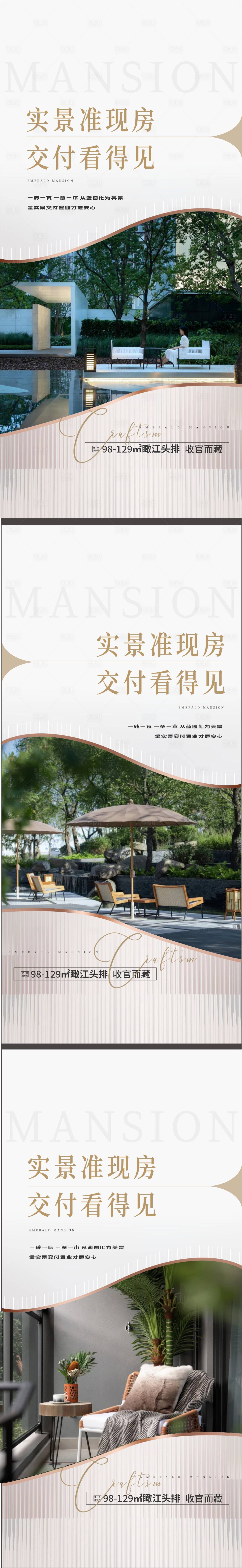 源文件下載【享設計】搜索編號：73400016346714256【地產園林景觀系列刷屏海報】