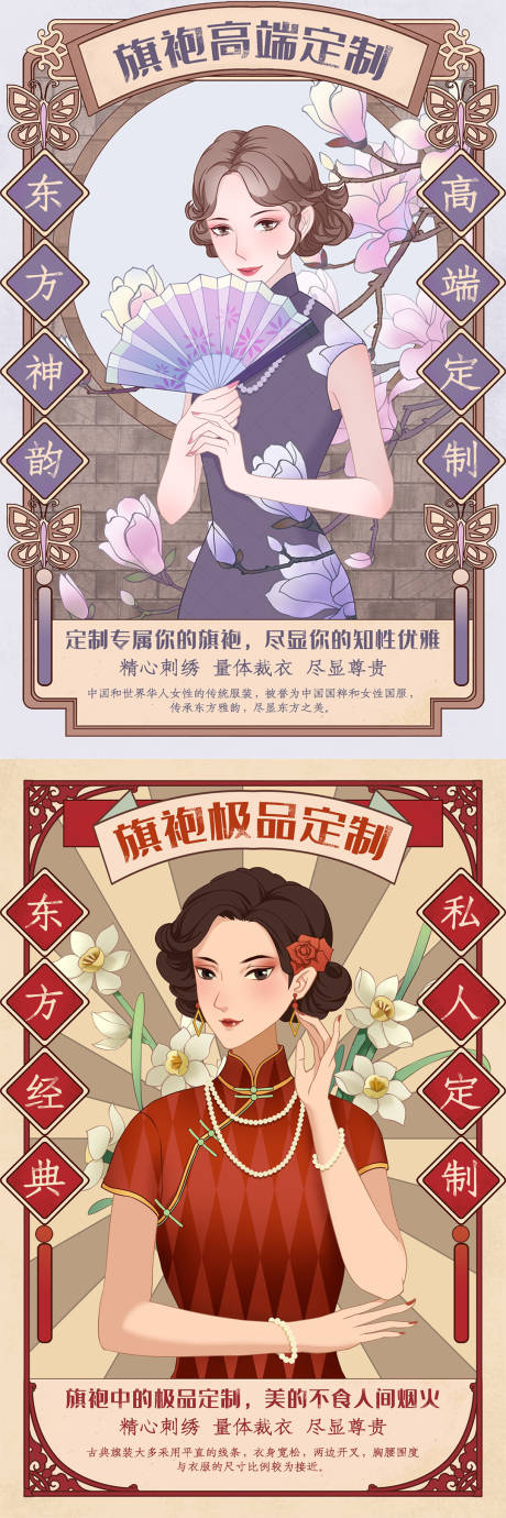 源文件下载【国潮旗袍定制主题活动海报】编号：67710016339995203