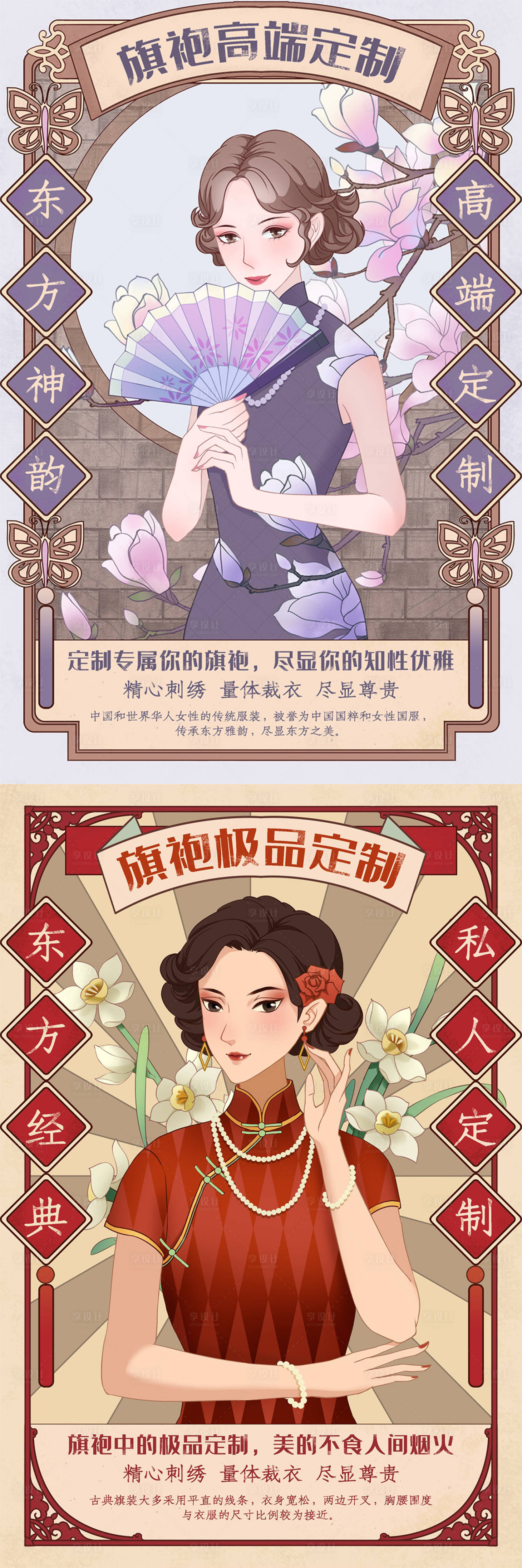 源文件下载【享设计】搜索编号：67710016339995203【国潮旗袍定制主题活动海报】