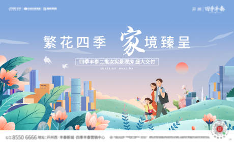 源文件下載【交房海報(bào)】編號(hào)：27760015812059886