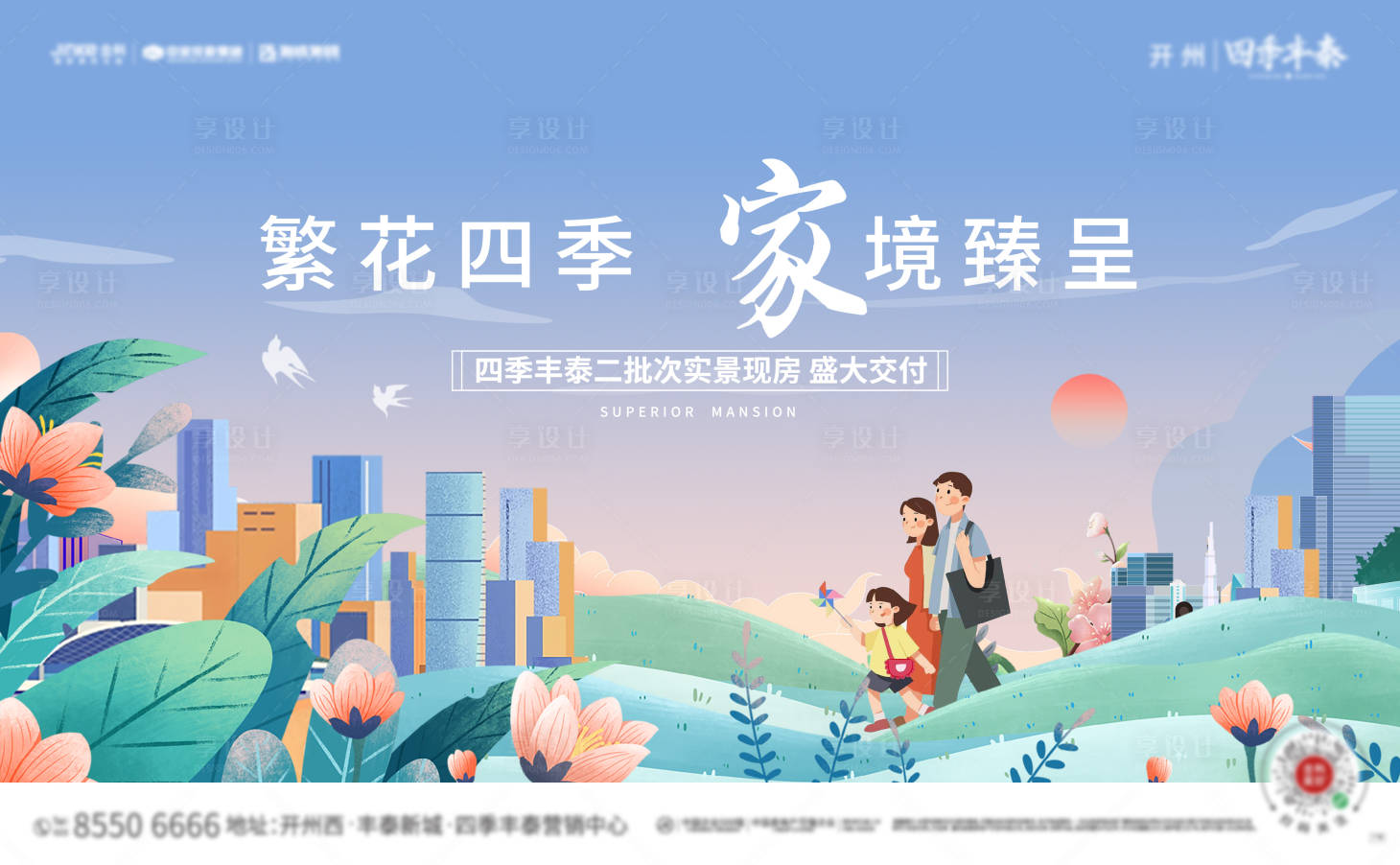 源文件下载【享设计】搜索编号：27760015812059886【交房海报】