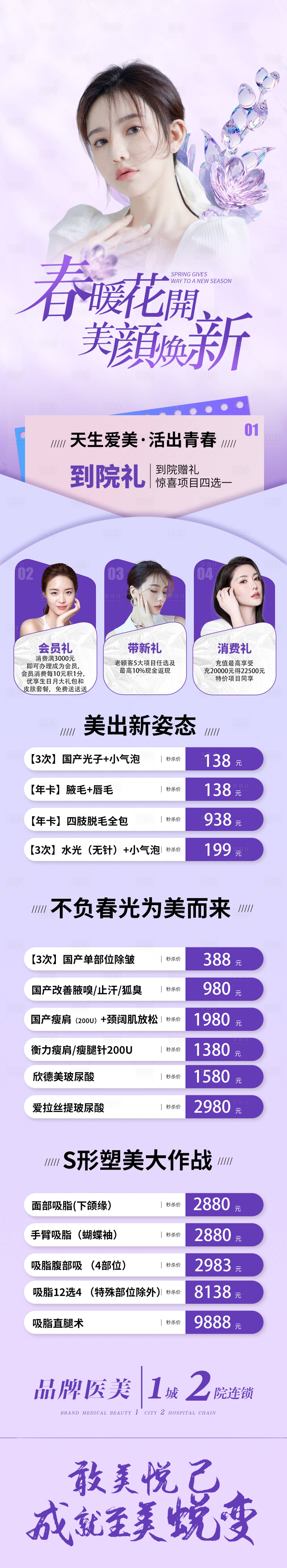 源文件下載【享設(shè)計】搜索編號：44770016093188015【醫(yī)美4月活動圖】