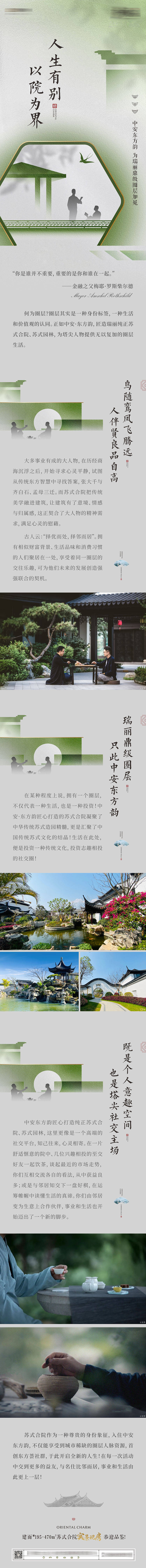 源文件下載【享設計】搜索編號：71020015937478564【中式合院圈層長圖】