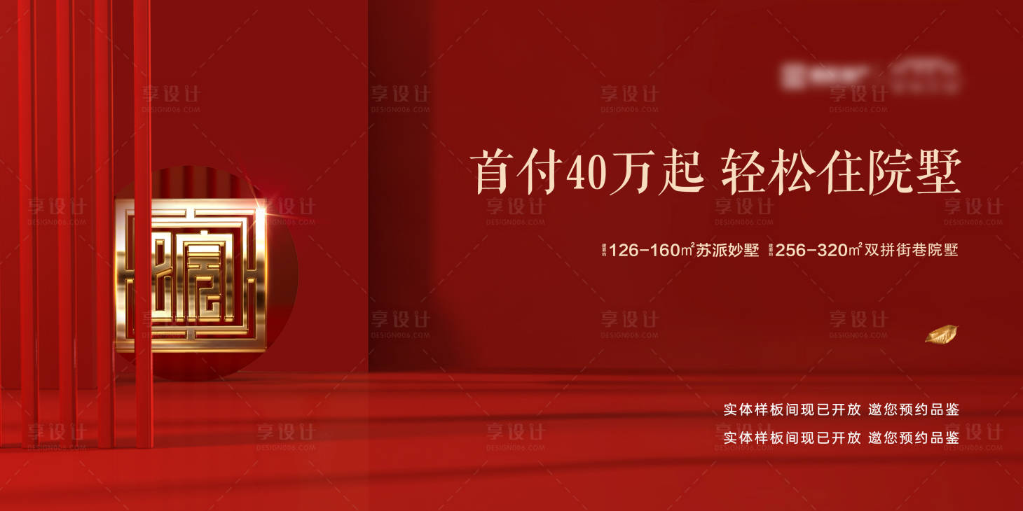 源文件下載【享設計】搜索編號：60860015998974847【地產活動主畫面】