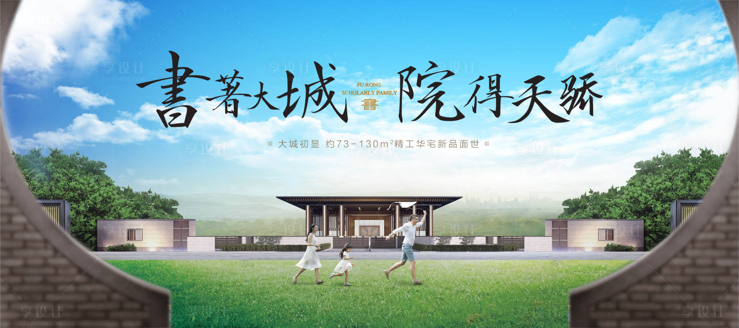 源文件下載【享設計】搜索編號：87570016397044340【新中式地產主畫面】