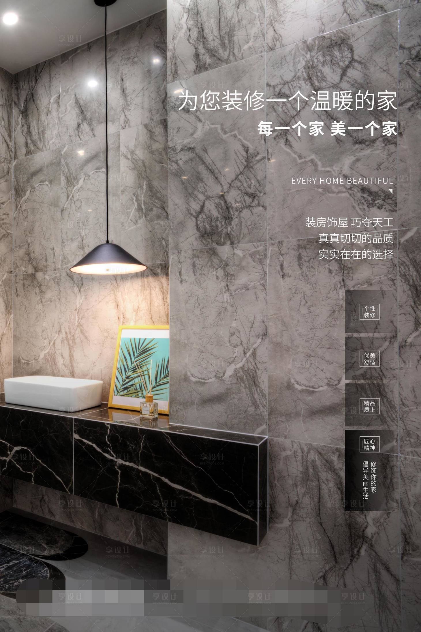 源文件下载【家居海报】编号：34580015781925654